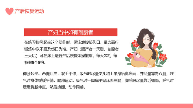 产后康复产妇健康保健PPT模板_第9页PPT效果图