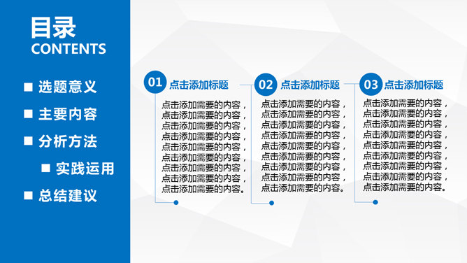 简洁侧边导航学术PPT模板_第12页PPT效果图