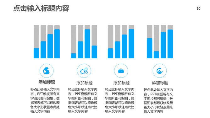 中国移动通信专用PPT模板_第9页PPT效果图