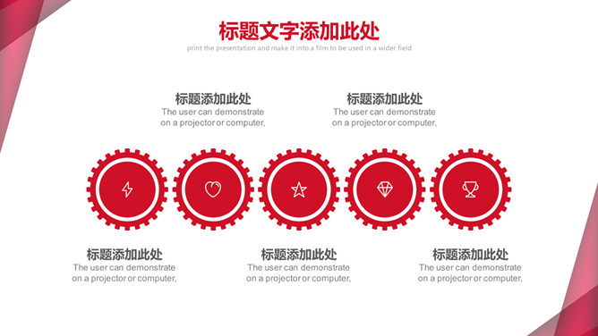 红色几何图形通用PPT模板_第13页PPT效果图