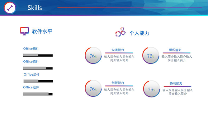 大学生简历幻灯片模板_第4页PPT效果图