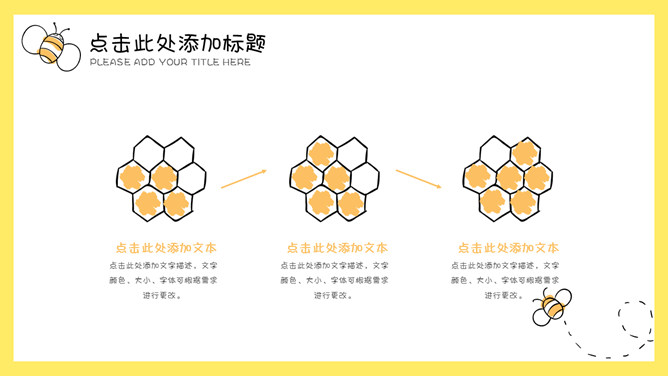 可爱卡通小蜜蜂PPT模板_第7页PPT效果图