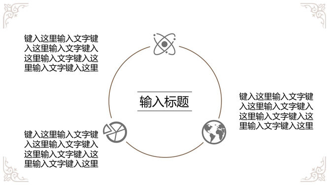 奢华欧式复古花纹PPT模板_第11页PPT效果图