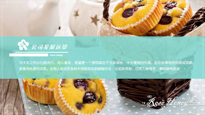甜品餐饮管理公司介绍PPT模板_第7页PPT效果图