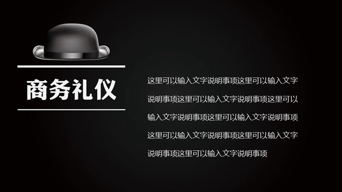 商务礼仪培训PPT课件模板_第1页PPT效果图