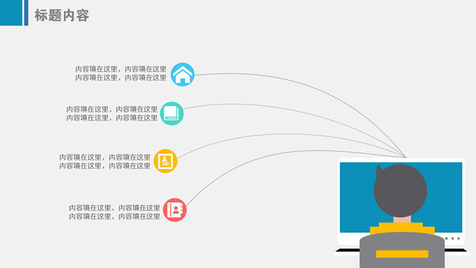 清新时尚动态商务风PPT模板_第2页PPT效果图