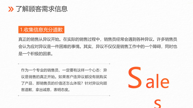 销售技巧技能培训PPT模板_第14页PPT效果图