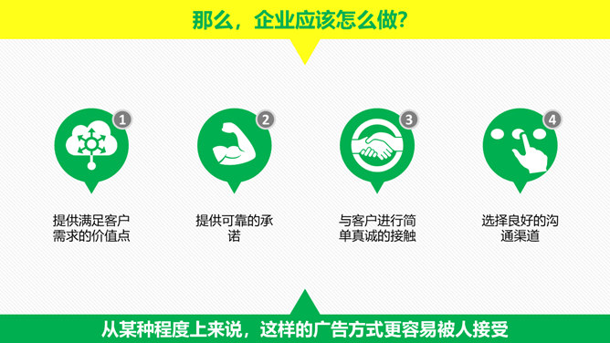 《粉丝经济》读书笔记PPT_第4页PPT效果图