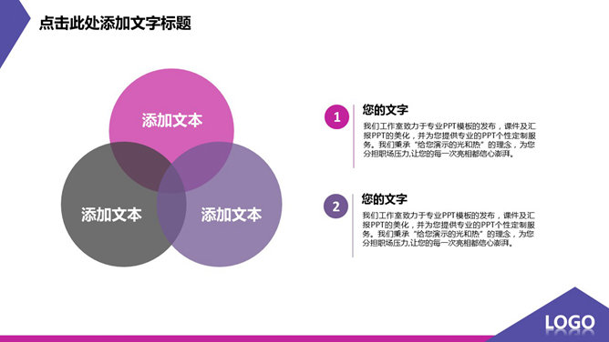 个性紫色系动态通用PPT模板_第12页PPT效果图