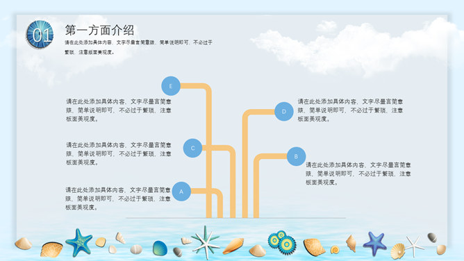 创意贝壳海洋风PPT模板_第4页PPT效果图