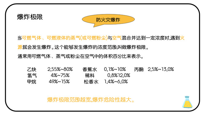 危化品安全管理培训课件PPT模板_第14页PPT效果图