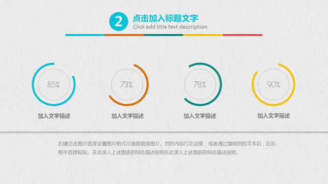 清新彩色泡泡通用PPT模板_第5页PPT效果图