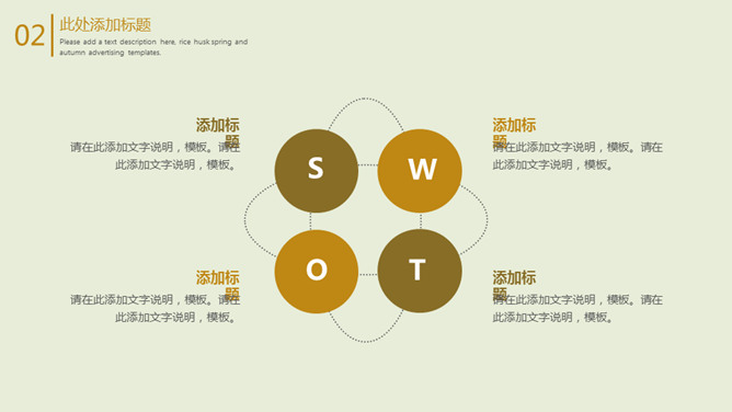 清新淡雅文艺小树PPT模板_第12页PPT效果图