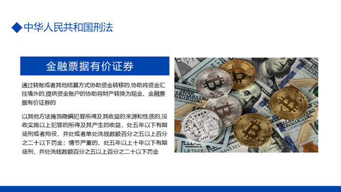 金融反洗钱知识培训PPT模板_第9页PPT效果图