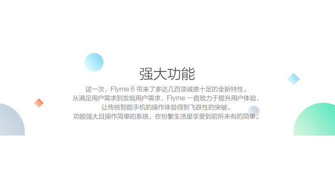 魅族Flyme6系统介绍PPT作品_第14页PPT效果图