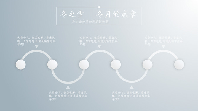 冬季冬天动态雪花PPT模板_第7页PPT效果图