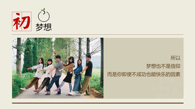 《就想开间自己的小店》读书笔记PPT_第3页PPT效果图
