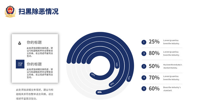 公安警察工作汇报PPT模板_第11页PPT效果图