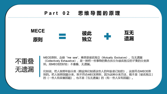 思维导图画法培训PPT模板_第12页PPT效果图