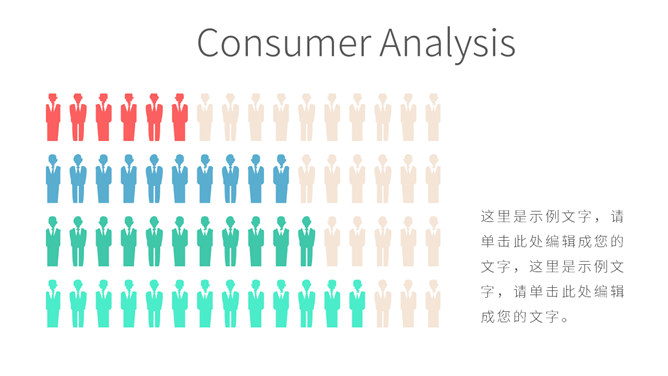 多图表清新简约商务PPT模板_第5页PPT效果图