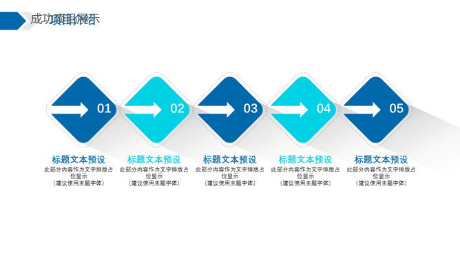 箭头目标长阴影商务PPT模板_第3页PPT效果图