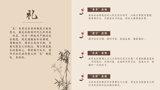 国学传统文化中国风PPT模板_第6页PPT效果图
