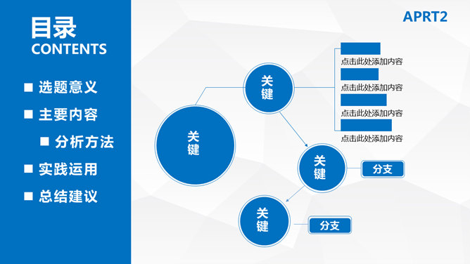 简洁侧边导航学术PPT模板_第10页PPT效果图
