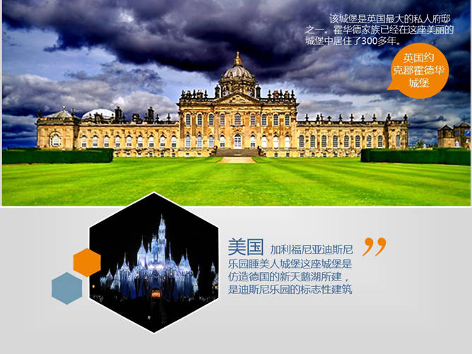 最壮美的29座城堡介绍PPT_第2页PPT效果图