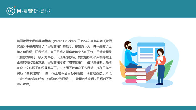目标管理SMART原则PPT模板_第4页PPT效果图