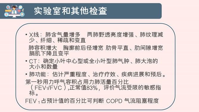 COPD患者护理查房PPT模板_第8页PPT效果图