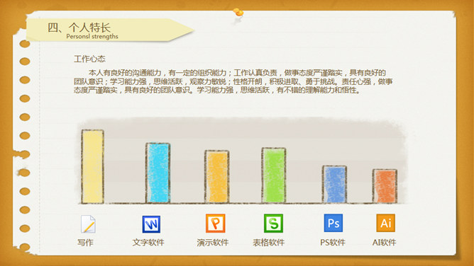 小清新个人求职简历PPT模板_第5页PPT效果图