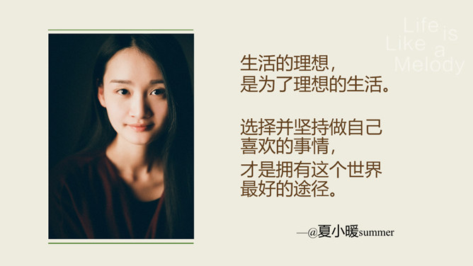 《就想开间自己的小店》读书笔记PPT_第1页PPT效果图