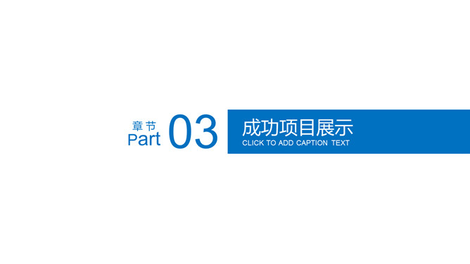 清爽蓝绿年终述职报告PPT模板_第12页PPT效果图