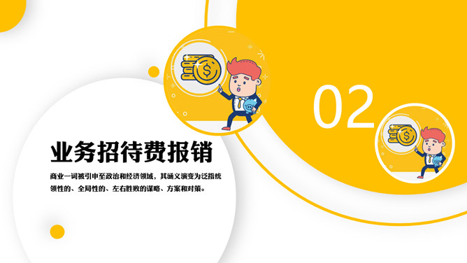 财务报销流程培训PPT模板_第7页PPT效果图
