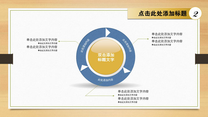 动态木纹背景通用PPT模板_第5页PPT效果图