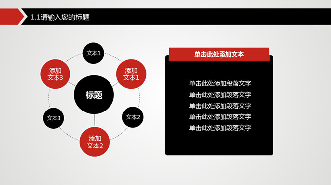 精准出击明确目标PPT模板_第6页PPT效果图