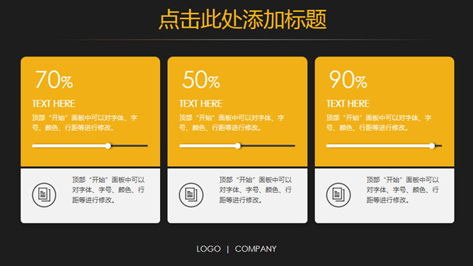 黑黄配色商务报告PPT模板_第11页PPT效果图