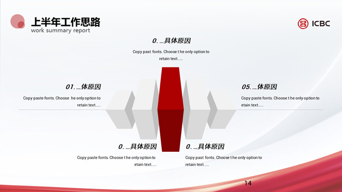 简洁工商银行专用PPT模板_第12页PPT效果图