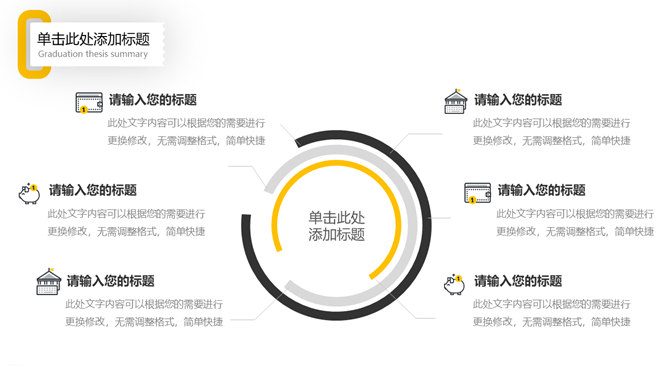 基金股票投资理财PPT模板_第9页PPT效果图