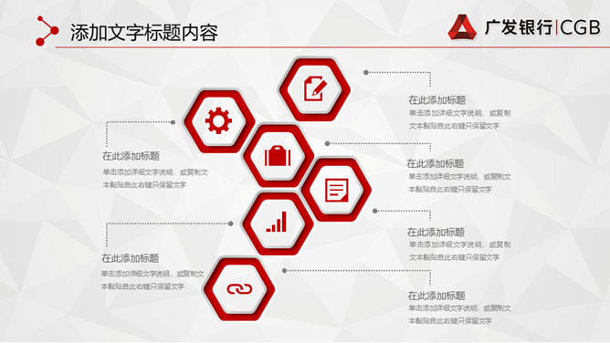 广发银行专用PPT模板_第12页PPT效果图