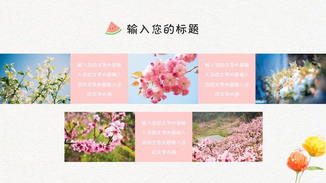 可爱糖果色水彩叶子花朵PPT模板_第12页PPT效果图