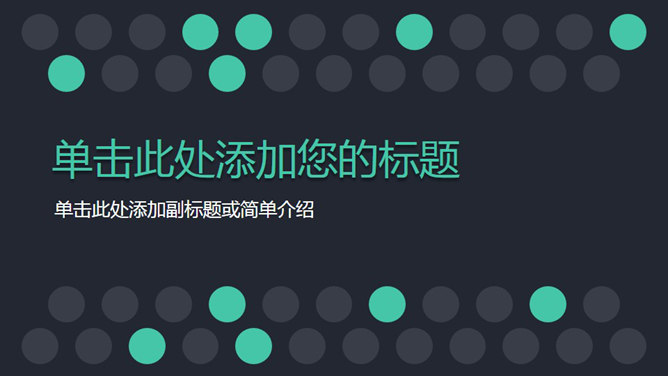 简洁稳重动态商务PPT模板_第0页PPT效果图