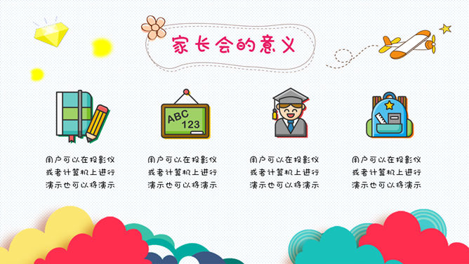 卡通幼儿园家长会PPT模板_第7页PPT效果图