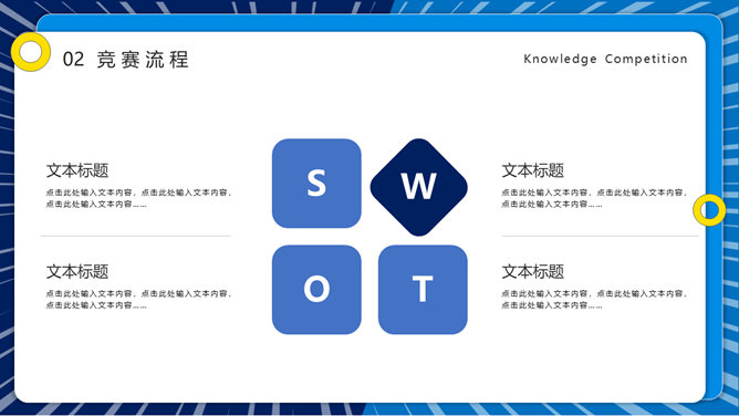 知识竞赛活动策划PPT模板_第10页PPT效果图