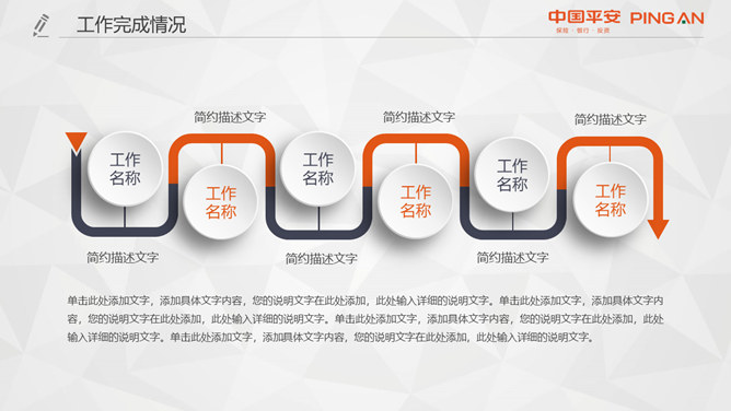 中国平安员工专用PPT模板_第15页PPT效果图