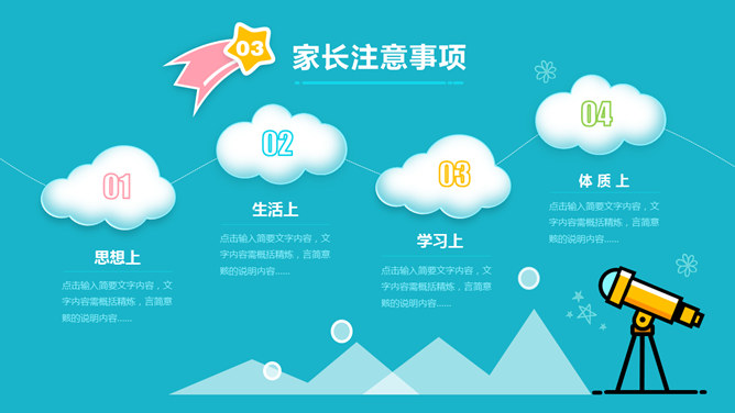小学幼儿园家长会PPT模板_第14页PPT效果图