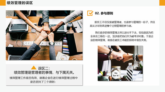 公司绩效管理培训PPT模板_第8页PPT效果图