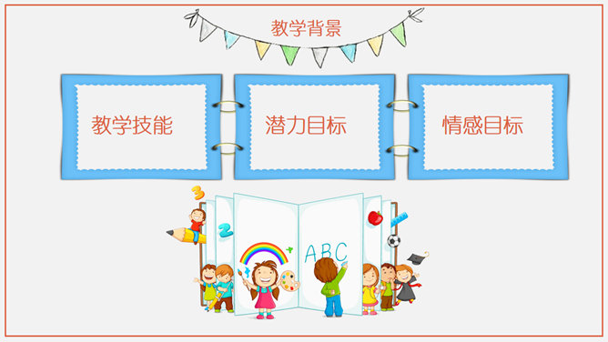 卡通幼儿说课教学PPT模板_第4页PPT效果图