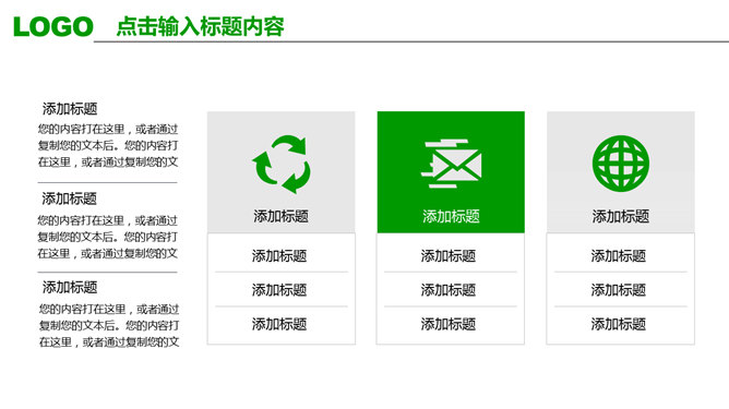 清爽绿色年终工作汇报PPT模板_第5页PPT效果图