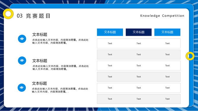 知识竞赛活动策划PPT模板_第15页PPT效果图